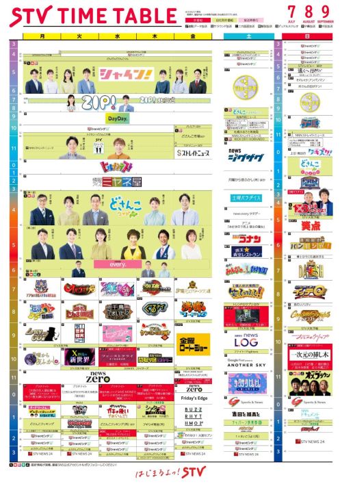 タイムテーブル