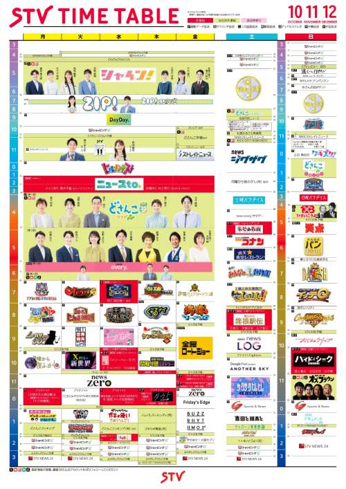 タイムテーブル