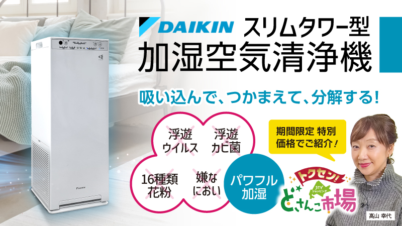 ダイキン 加湿空気清浄機