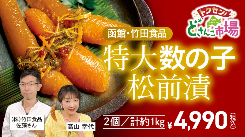 函館 竹田食品 特大数の子松前漬