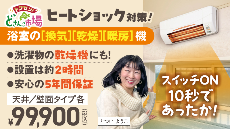浴室換気乾燥暖房機