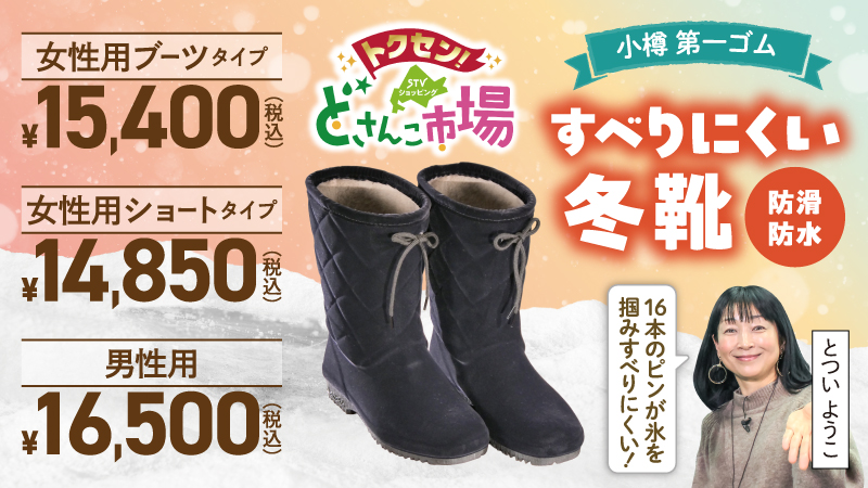 小樽 第一ゴム すべりにくい冬靴