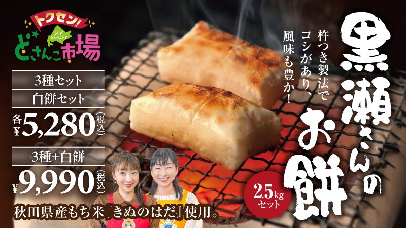 黒瀬さんおもち