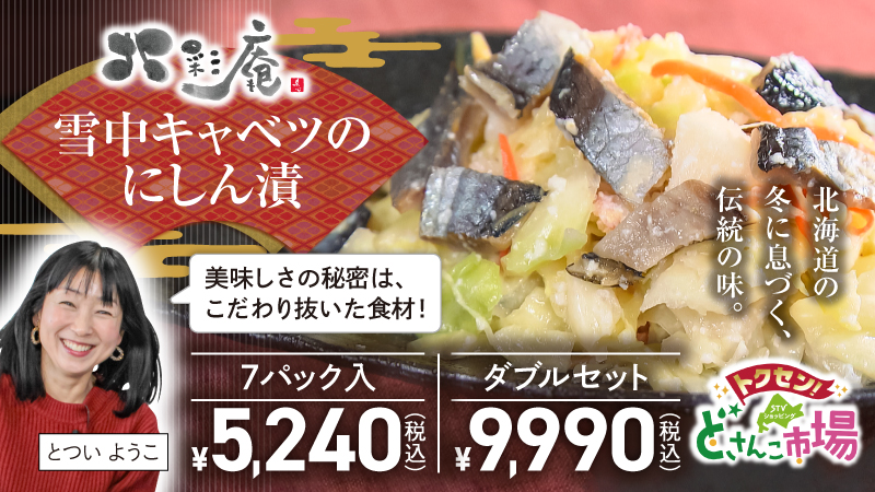 雪中キャベツのにしん漬