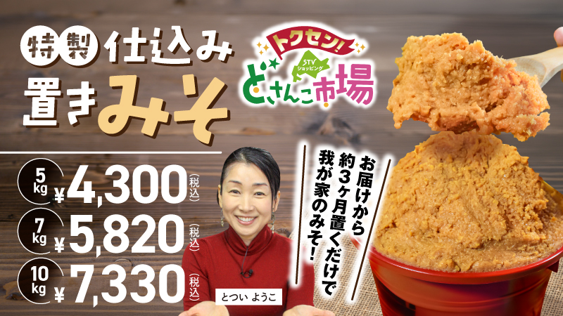 福山醸造 特製 仕込み置きみそ