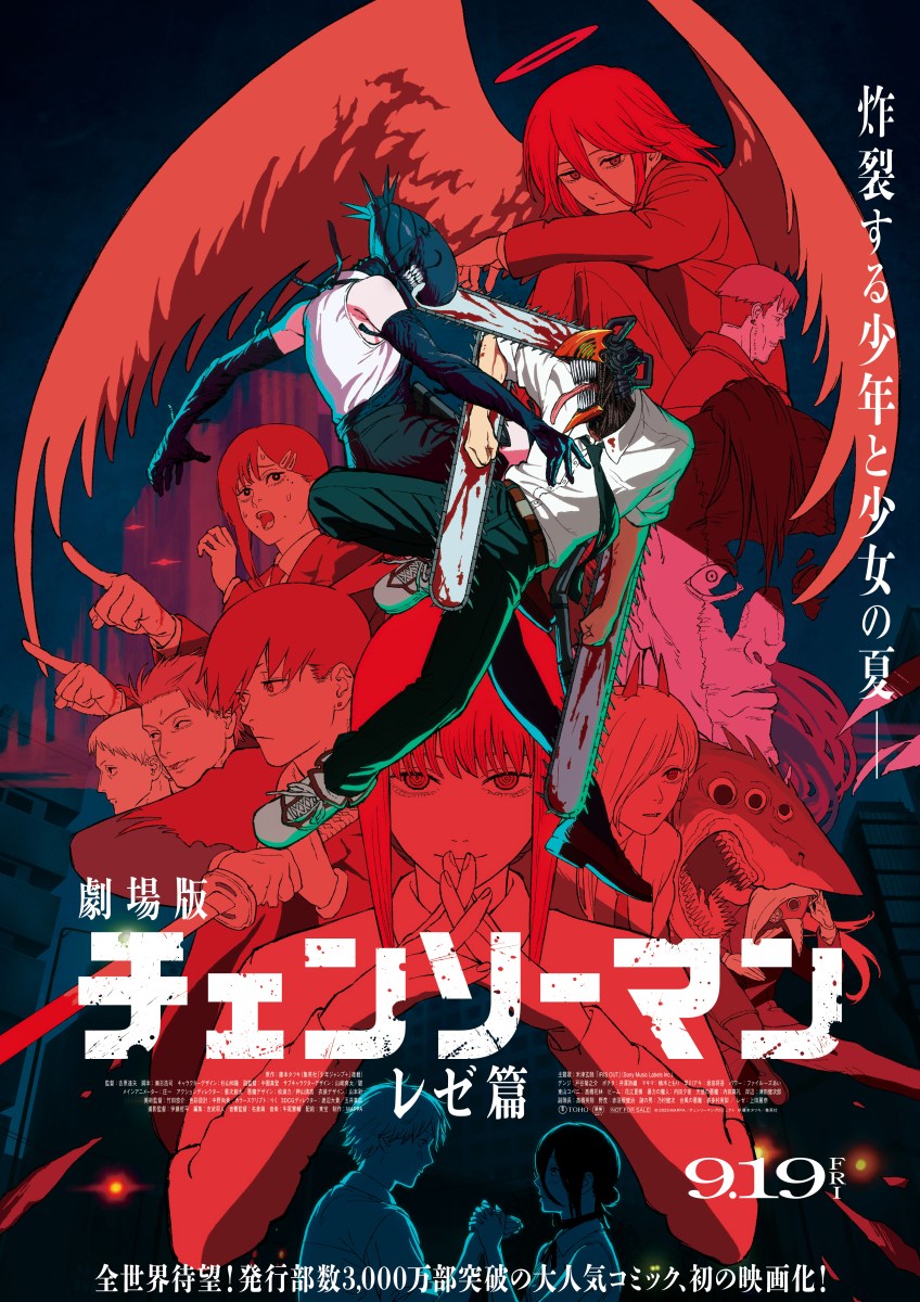 劇場版『チェンソーマン レゼ篇』