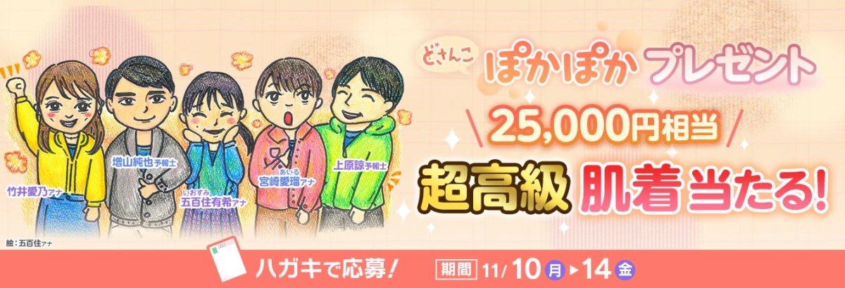 ぽかぽか肌着プレゼント