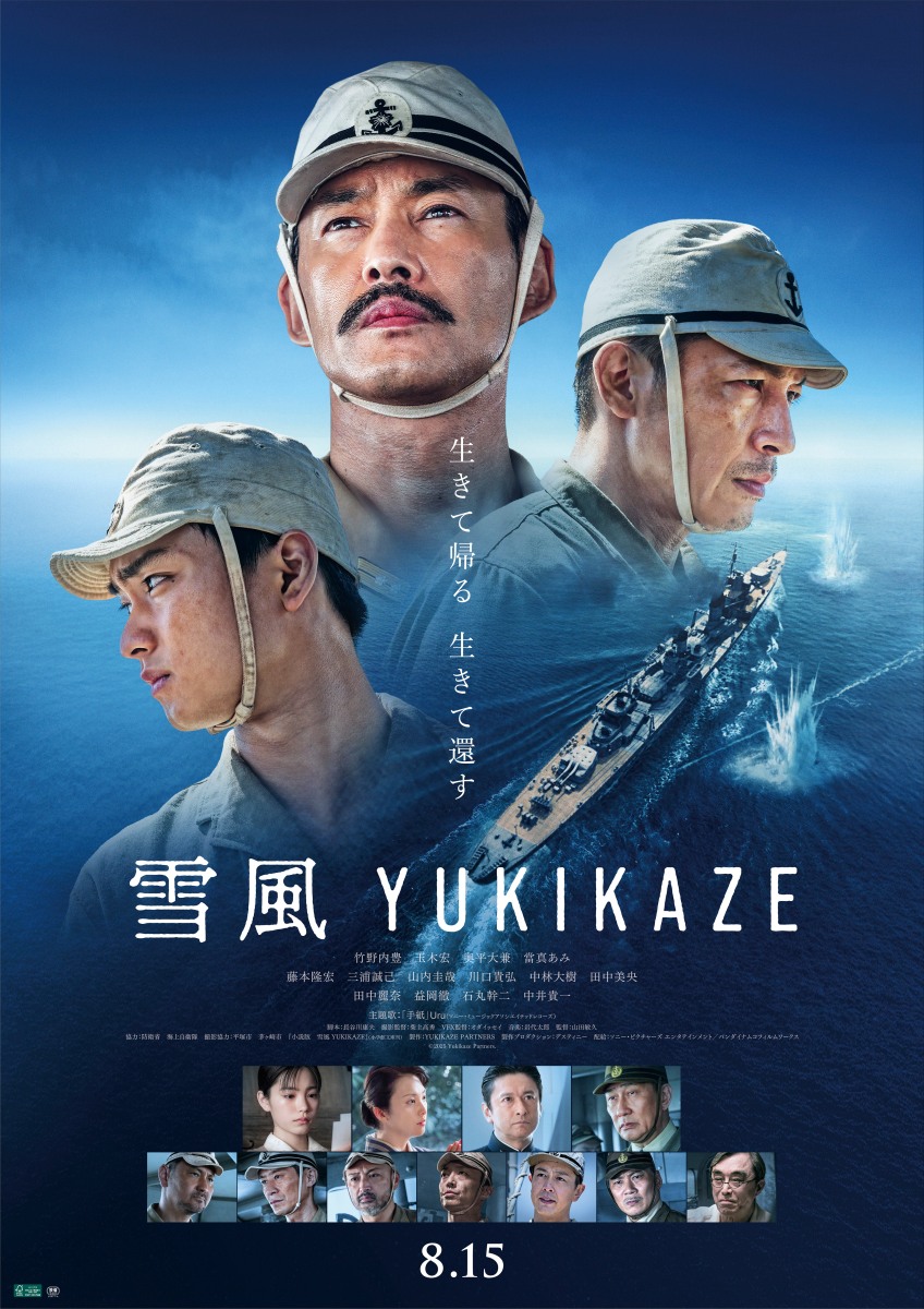 映画「雪風　YUKIKAZE」