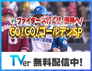 TVer 無料配信中！