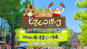 どさんこパーク in アカプラ