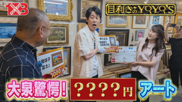 １×８いこうよ！