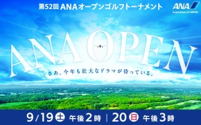 ANAオープンゴルフトーナメント